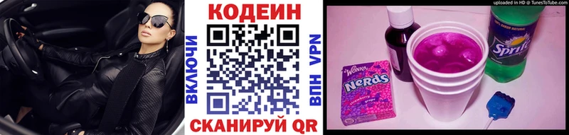 Codein Purple Drank  Химки 
