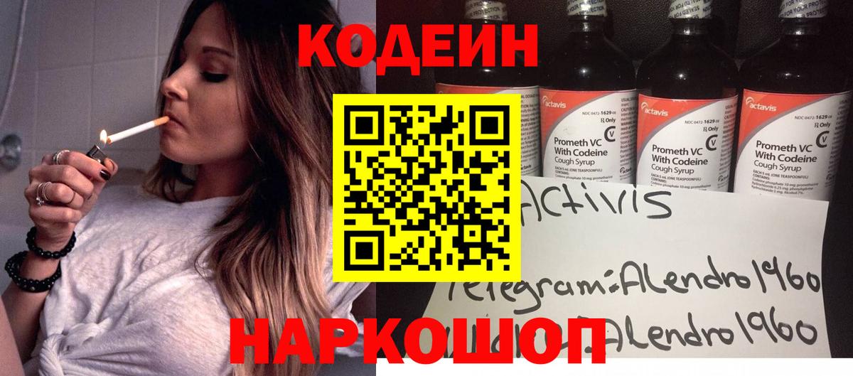 Кодеин Purple Drank  Вход с VPN  Кодеин Purple Drank  Химки 