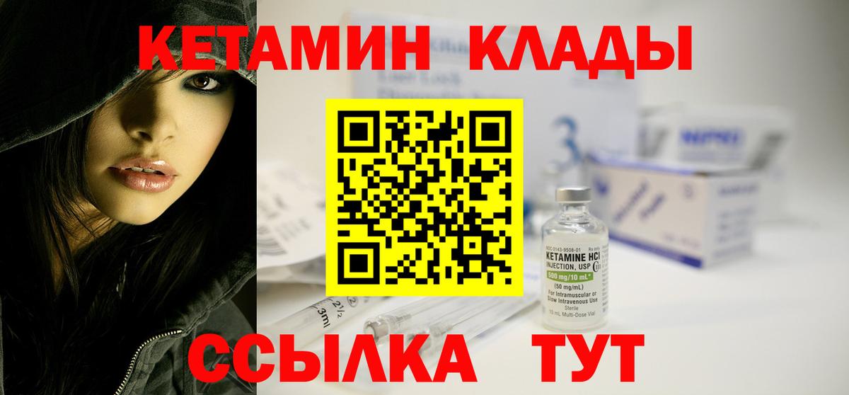 КЕТАМИН ketamine  Вход с VPN  Химки 